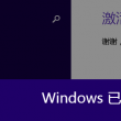 左岸春风双色球蓝字谜